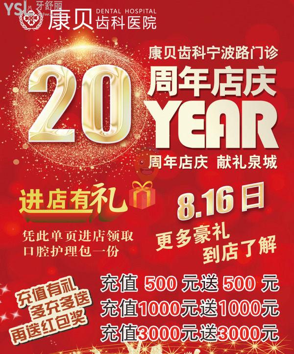 **定點(diǎn)陽泉康貝齒科醫(yī)院價(jià)目表之-20周年店慶充500送500,種植牙2680元!不貴快沖!