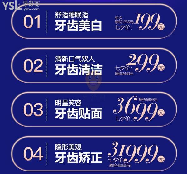 七夕價給你!北京皓爾口腔門診部價格牙齒美白199元起,貼面3699元起