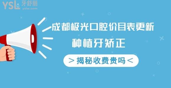 成都極光口腔靠譜嗎