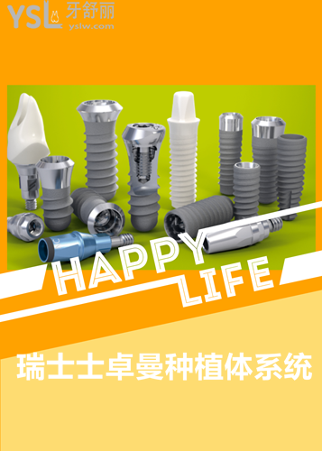 瑞士sic種植體和iti哪個好