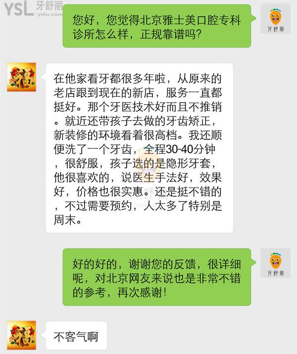北京雅士美口腔?？圃\所怎么樣，正規(guī)嗎收費(fèi)貴嗎黑心嗎
