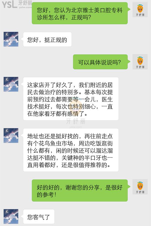 北京雅士美口腔?？圃\所怎么樣，正規(guī)嗎收費(fèi)貴嗎黑心嗎