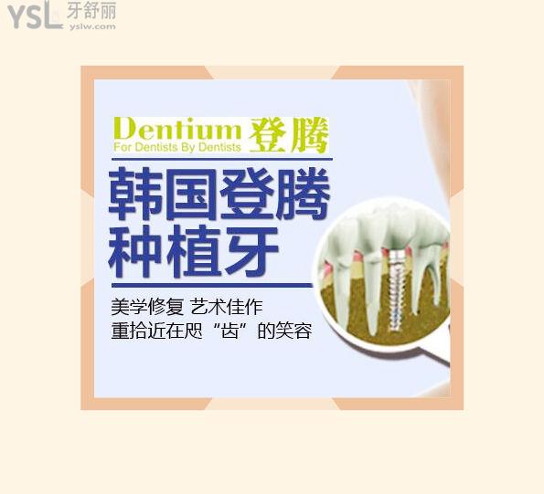 奧齒泰種植牙和登騰種植牙哪個好