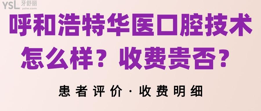 呼和浩特華醫(yī)