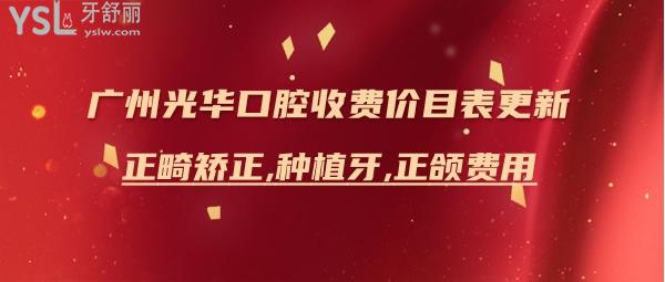 廣州**口腔價格表