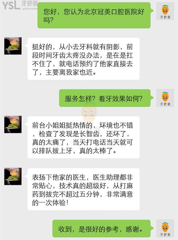 北京冠美口腔醫(yī)院好嗎，地址在哪里是正規(guī)的嗎？