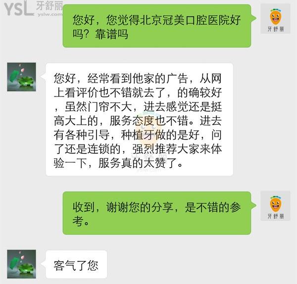 北京冠美口腔醫(yī)院好嗎，地址在哪里是正規(guī)的嗎？