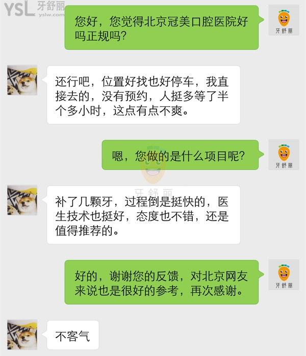 北京冠美口腔醫(yī)院好嗎，地址在哪里是正規(guī)的嗎？