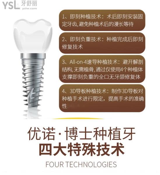 優(yōu)諾博士口腔種植牙優(yōu)勢(shì)