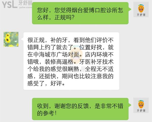 @細(xì)水長(zhǎng)流點(diǎn)評(píng)煙臺(tái)愛(ài)博口腔診所怎么樣