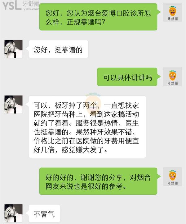 藝術(shù)發(fā)燒友點(diǎn)評(píng)煙臺(tái)愛(ài)博口腔診所怎么樣