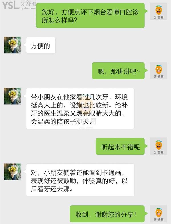西西里的美麗傳說(shuō)點(diǎn)評(píng)煙臺(tái)愛(ài)博口腔診所怎么樣