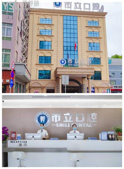 南寧市立口腔門診