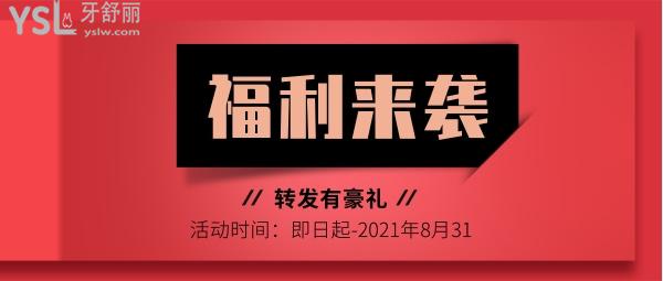 瑞麗口腔7周年慶活動來啦!牙齒矯正5888元起,進口種植牙3折購!