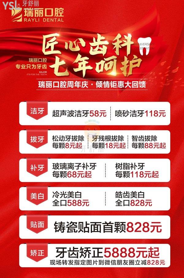 瑞麗口腔7周年慶活動來啦!牙齒矯正5888元起,進口種植牙3折購!