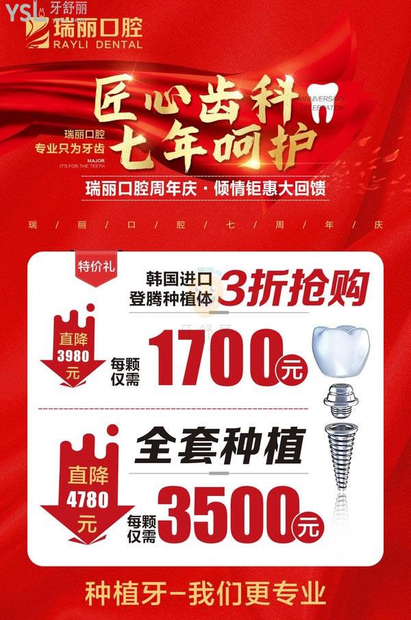 瑞麗口腔7周年慶活動來啦!牙齒矯正5888元起,進口種植牙3折購!