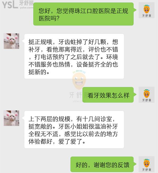 湛江珠江口腔醫(yī)院靠譜嗎，醫(yī)生看牙怎么樣收費(fèi)貴嗎正規(guī)嗎