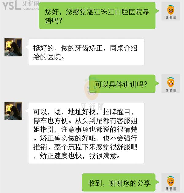 湛江珠江口腔醫(yī)院靠譜嗎，醫(yī)生看牙怎么樣收費(fèi)貴嗎正規(guī)嗎