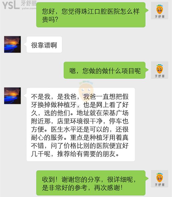 湛江珠江口腔醫(yī)院靠譜嗎，醫(yī)生看牙怎么樣收費(fèi)貴嗎正規(guī)嗎