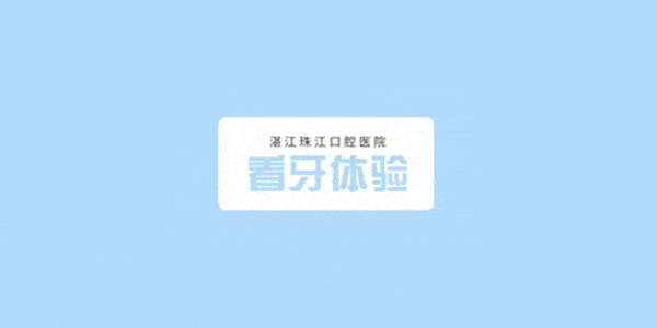 湛江珠江口腔醫(yī)院看牙體驗(yàn)