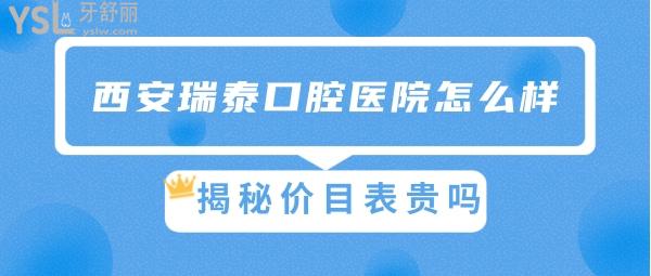 西安瑞泰口腔技術好嗎