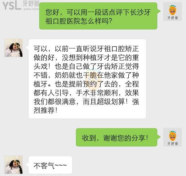 長沙牙祖口腔看牙體驗