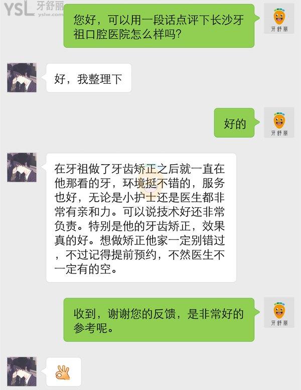 長沙牙祖口腔看牙體驗