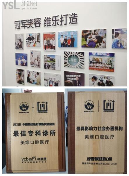 泉州維樂口腔榮譽(yù)