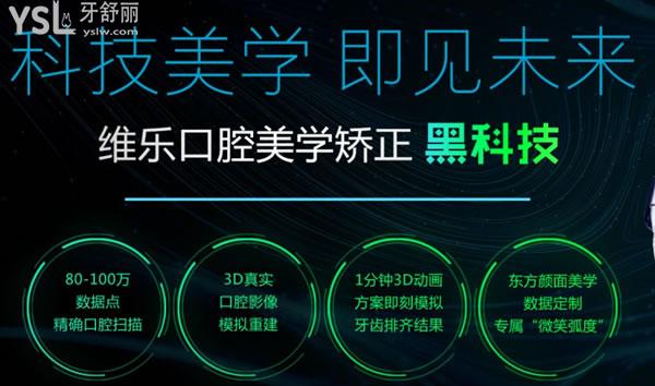 泉州維樂口腔矯正技術(shù)