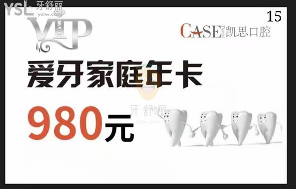 日照凱思口腔好不好?曝光收費(fèi)價(jià)目表不貴哦,年卡看牙只要九百八