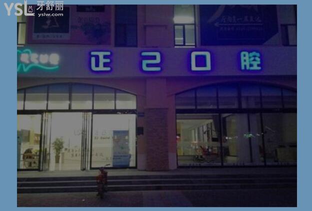運(yùn)城看牙比較好的醫(yī)院