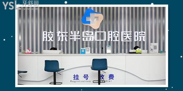 煙臺芝罘區(qū)哪家看牙好又便宜 這三家補(bǔ)牙矯正種植牙收費(fèi)標(biāo)準(zhǔn)已更新 聚劃算.jpg