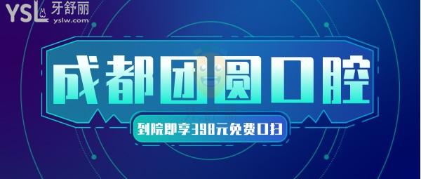 噠!團(tuán)圓口腔醫(yī)院價(jià)目表更新并不貴,到院就能享受398元免費(fèi)口掃可還行