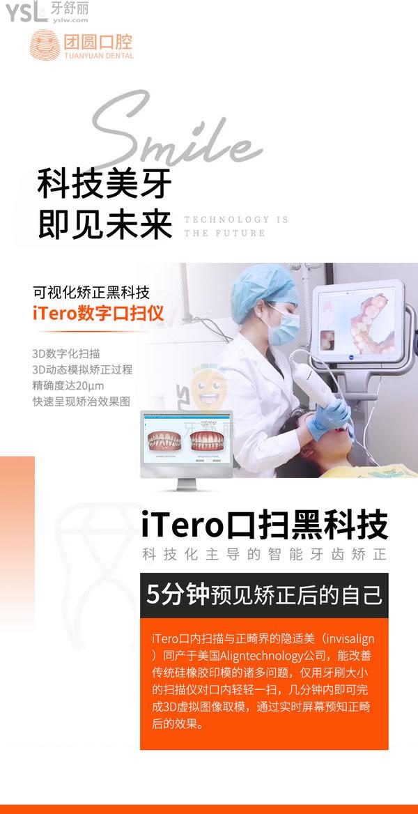 噠!團(tuán)圓口腔醫(yī)院價(jià)目表更新并不貴,到院就能享受398元免費(fèi)口掃可還行