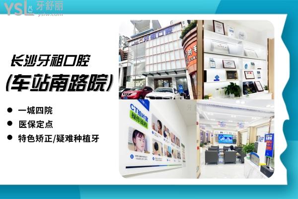 牙祖口腔(車站南路院)正規(guī)靠譜嗎_地址_視頻_口碑好不好_收費(fèi)標(biāo)準(zhǔn)_能用嗎?(一城4院/定點(diǎn)/疑難種植牙/快速正畸)