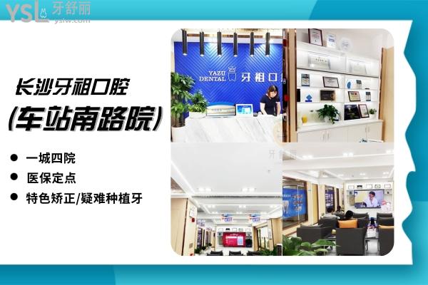 網(wǎng)友評(píng)價(jià)投稿曝光-長(zhǎng)沙牙祖口腔(車(chē)站南路院)怎么樣