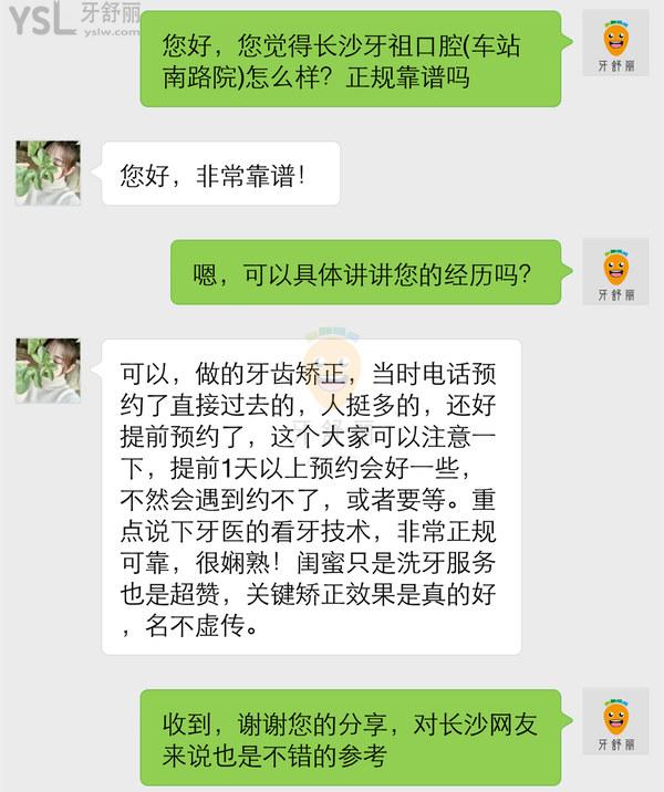 網(wǎng)友評(píng)價(jià)投稿曝光-長(zhǎng)沙牙祖口腔(車(chē)站南路院)怎么樣