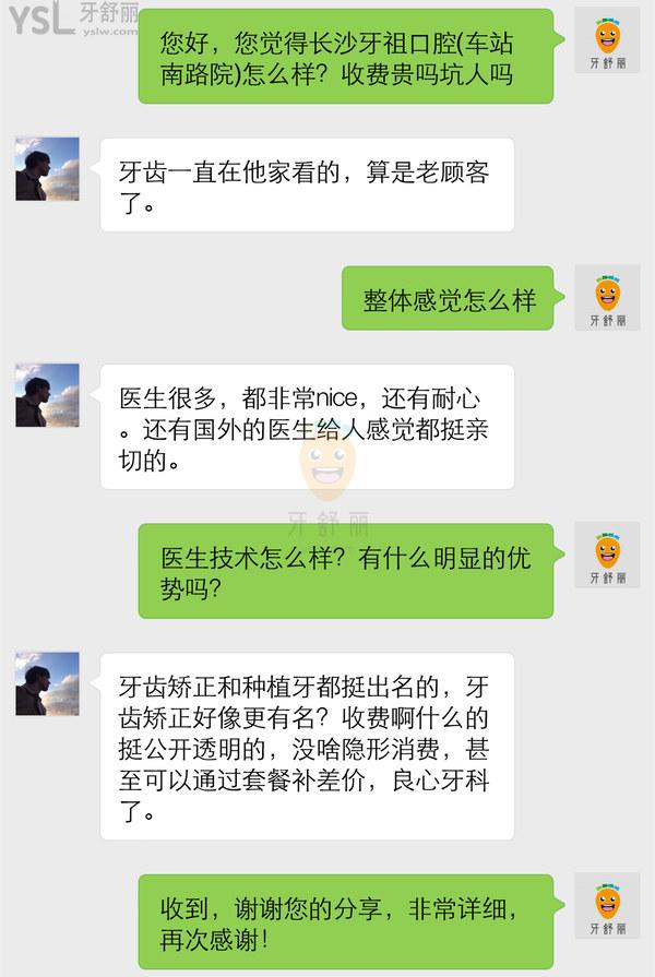 網(wǎng)友評(píng)價(jià)投稿曝光-長(zhǎng)沙牙祖口腔(車(chē)站南路院)怎么樣