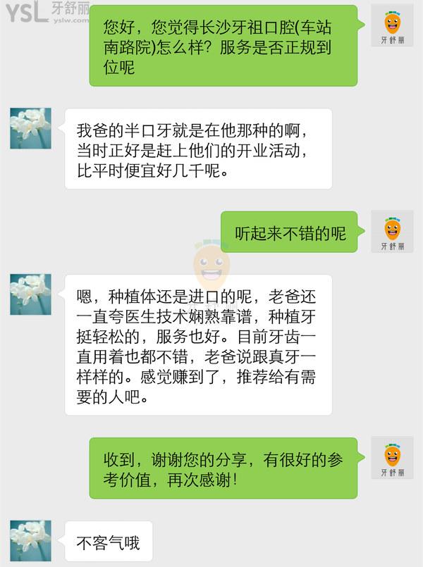 網(wǎng)友評(píng)價(jià)投稿曝光-長(zhǎng)沙牙祖口腔(車(chē)站南路院)怎么樣
