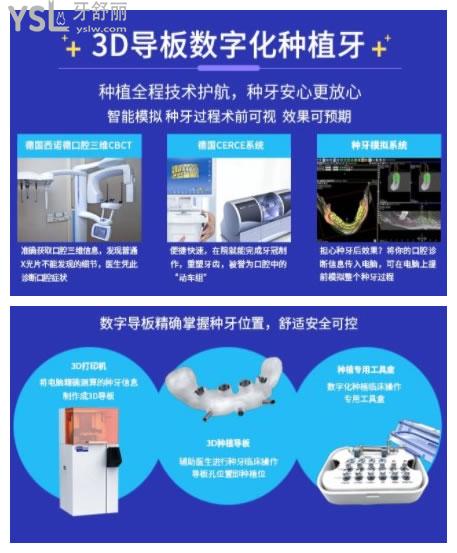 煙臺膠東半島口腔3D導板數(shù)字化種植技術(shù)