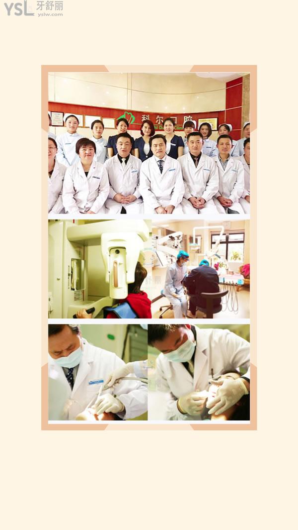 @北京科爾口腔門診部環(huán)境/設施/醫(yī)生