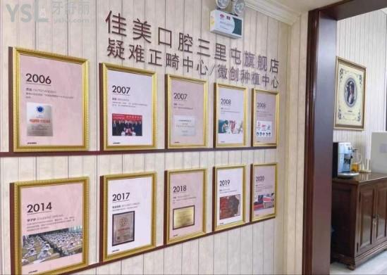 北京佳美口腔正畸種植技術(shù)發(fā)展