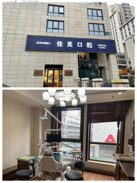 北京佳美口腔環(huán)境圖