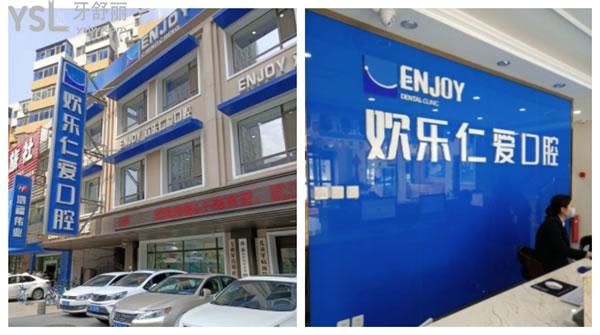 沈陽歡樂仁愛口腔門頭環(huán)境