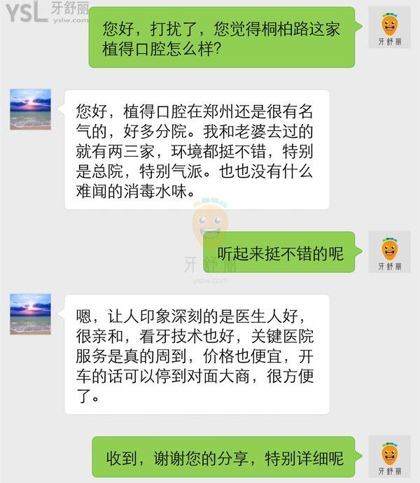 植得口腔(桐柏路院區(qū))怎么樣？網(wǎng)友評(píng)價(jià)投稿曝光