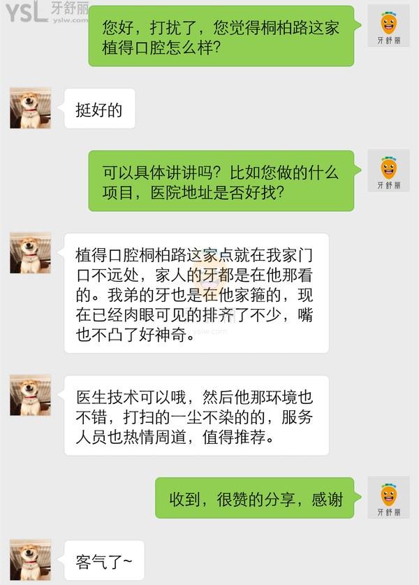 植得口腔(桐柏路院區(qū))怎么樣？網(wǎng)友評(píng)價(jià)投稿曝光