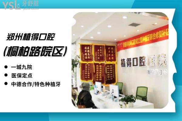 植得口腔(桐柏路院區(qū))怎么樣？網(wǎng)友評(píng)價(jià)投稿曝光