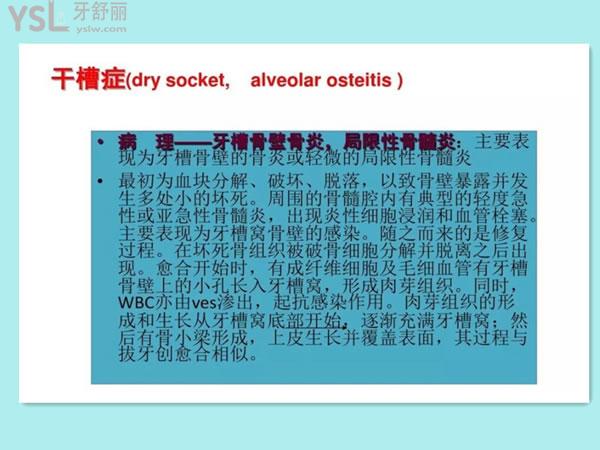 干槽癥