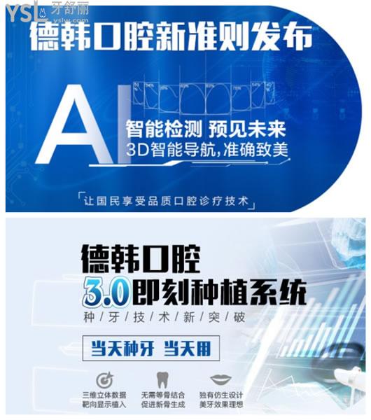 德韓口腔種植牙技術(shù)