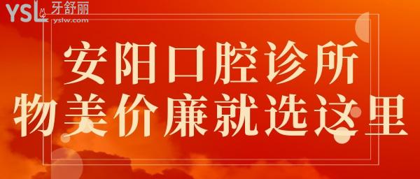 安陽(yáng)口腔診所哪家好